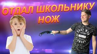 ОТДАЛ НОЖ ШКОЛЬНИКУ | ПРОКАЧКА ИНВЕНТАРЯ ПОДПИСЧИКУ | ВЕЛЯ standoff 2 usp стандофф 2 стендофф 2 ЮСП