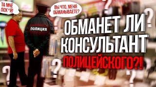 Обманет ли консультант ПОЛИЦЕЙСКОГО при покупке ПК?!