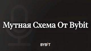 Единый торговый аккаунт - Уловка от Bybit / На что нужно обратить ВНИМАНИЕ !