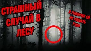СТРАШНЫЙ СЛУЧАЙ В ЛЕСУ! Страшные истории у костра. СТРАШИЛКИ НА НОЧЬ. Мифические Истории!