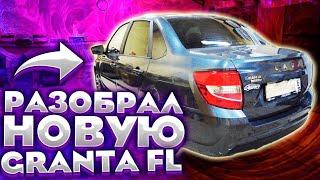 Разбор салона Lada Granta FL за 12 минут! Обзор шумки. Как разобрать двери, крышу, пол, багажник?