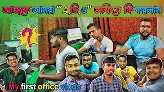 My first Office vlog || My first vlogs | আজকে আমরা “এ.ডি.ও” অফিসে  কি করলাম |