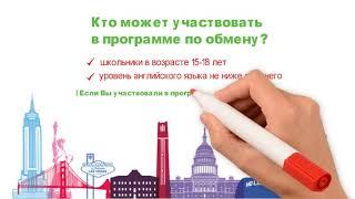 Программа школьного обмена (High School Exchange Program)