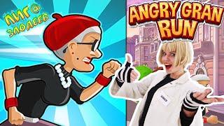 КУИНСИ играет в приложение ANGRY GRAN RUN