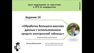 ITklass ru ОГЭ 2020 Информатика Задание 14 Электронные таблицы ДЕМОверсия Решение