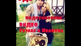 Где подосиновики!!! Гозиас и Иванов! Свежие новости дома 2! Раньше эфиров!