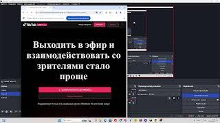 Как скачать tik tok live studio последнюю версию в 2024