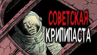 2 Советские Страшилки, Которые Оставят Тебя в Холодном Поту! Страшные Истории из СССР. Часть 10