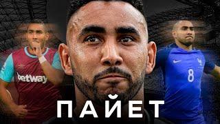 Dimitri Payet – Freak, Talent, Scoundrel / He Broke Ronaldo and His Career | AiB – Eternal