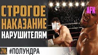 Увольнения, наказания. легкие крейсера США! # ПОЛУНДРА World of warships