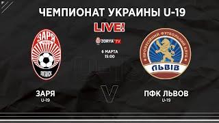 Live: Ю-19 Заря - Львов