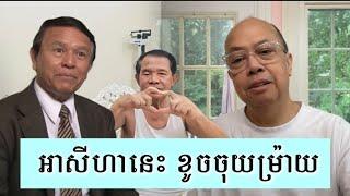 ពូកែខាងបង្កើតឲ្យមានរឿង - Supporter James Sok