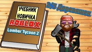 Lumber tycoon 2 как выкинуть топор