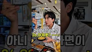 라면이 26,000원??