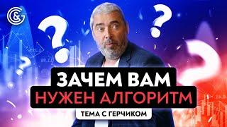 Создание торгового алгоритма | Трейдинг с нуля, обучение трейдингу