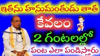 ఇతను హనుమంతుడు తాత కేవలం 2 గంటలల్లో   పంట ఎలా పండిస్తారు | Garikapati Narsimha Rao |@TTR1