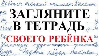 Загляните в тетрадь своего ребёнка /// Почерк красивый и быстрый // Каллиграфъ / 011