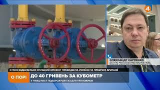 Плануємо економити газ, аби не переплачувати, — Карпенко про ситуацію в Миргороді