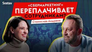 СЕО «СберМаркетинга» Станислав Андреев о бизнесе компании