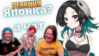 Что не так с этой Японкой, почему весь чат русский? [RUSUB] | РЕАКЦИЯ НА @SukoshiHolo |