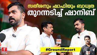 പാലക്കാട്‌ കോൺഗ്രസിന് കനത്ത തിരിച്ചടി | A K Shanib | Palakkad | Latest News