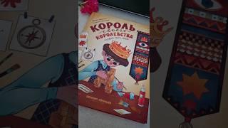 КНИГА Король своего королевства. ФЕНИКС-ПРЕМЬЕР. #книга #феникс