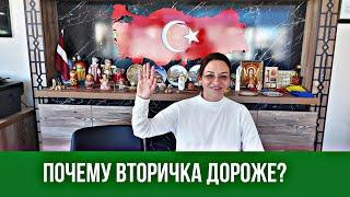 Почему вторичка дороже новостроек? Квартиры в Алании Турция. Comfort Homes Turkey