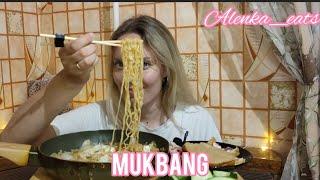 Мукбанг. Мівіна в соусі теріякі, сало Як вам таке поєднання? #mukbang