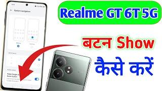 Realme gt 6t 5g me button show kaise kare/ Realme gt 6t 5g system navigation setting