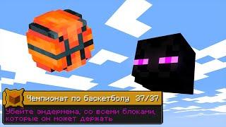 КАК ВЫПОЛНИТЬ АЧИВКУ Чемпионат по баскетболу / Minecraft blazeandcaves datapack