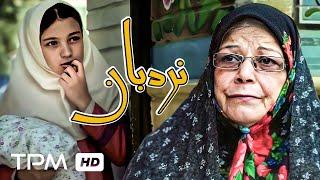 فیلم ایرانی نردبان - Persian Movie Nardeban