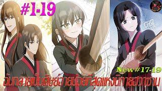 [มังงะรวมตอน] ฉันกลายเป็นศิษย์อายุน้อยที่สุดแห่งนิกายฮวาซาน ตอนที่ 1-19