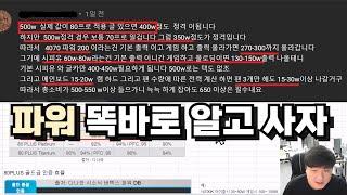 파워 똑바로 알고 사자