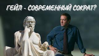 Античность vs современность: смерть Сократа и "жизнь Дэвида Гейла"