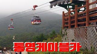 통영케이블카