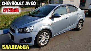 Chevrolet Aveo 2 ОТЗЫВ ВЛАДЕЛЬЦА/шевроле авео т300, авео отзывы, авео замена, шевроле авео двигатель