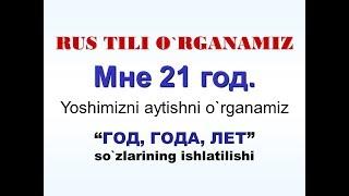 Yoshimizni aytishni o'rganamiz. UZRUSTILI