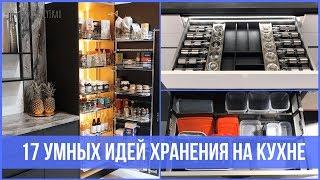 Умные системы хранения на кухне, которые удивят всех - Warsaw Home | 25 часов в сутках