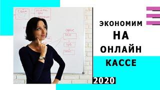 Курьер без онлайн кассы Экономим по максимуму Часть 2