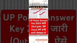  UP Police Answer Key 2024 जारी हुआ ? UP Police Answer Key 2024 Kaise Dekhe ? Check UPP Answer Key