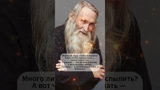 «Терпение — это не слабость. Это сила любви» | Старец Илия #библия #семья #божья