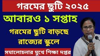 গরমের ছুটি ২০২৫: West Bengal Summer vacation 2025: WB School College Summer Vacation 2025: notice