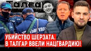 МЛАДЕНЕЦ В МУСОРНОМ БАКЕ! Убийство ШЕРЗАТА: НАЦГВАРДИЯ В ТАЛГАРЕ! Есть ли БУДУЩЕЕ у нашего ФУТБОЛА?