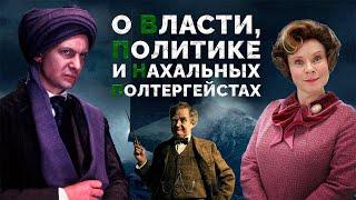 Аудиокнига || РАССКАЗЫ ПРО ХОГВАРТС. О власти, политике и нахальных полтергейстах. Джоан Роулинг