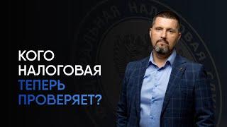 Налоговая проверка / Способы проверки 2023