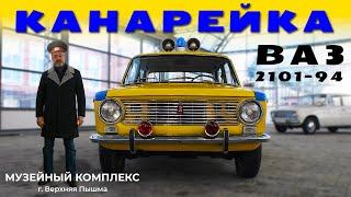 САМАЯ БЫСТРАЯ В СССР ЕДИНИЧКА /  ВАЗ 2101-94/ Иван Зенкевич