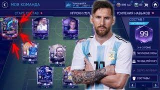 КАК СТОИТ MESSI НА ВОРОТАХ В FIFA 18 MOBILE!?!?!?