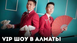 Фокусник - иллюзионист в Алматы | Great Magic | на праздник, свадьбу