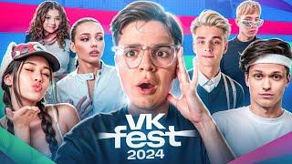 ВЛОГ МОСКВА VK FEST 2024 ! **МОЙ ПЕРВЫЙ ВК ФЕСТ**