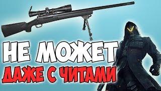 ЧИТЫ НЕ ПОМОГУТ КОГДА МОЗГ ОТСУТСВУЕТ! ЧИТЕРЫ В PUBG